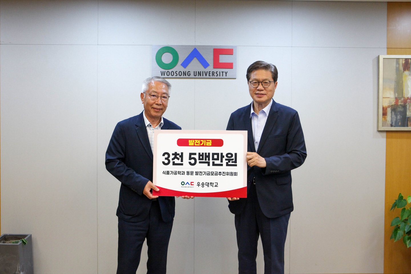 식품가공학과 동문 발전기금 